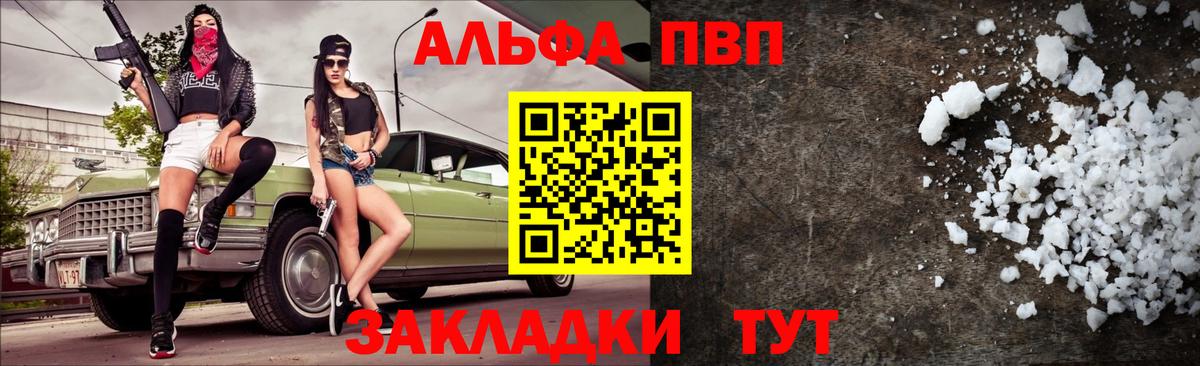 Альфа ПВП Crystall Надым