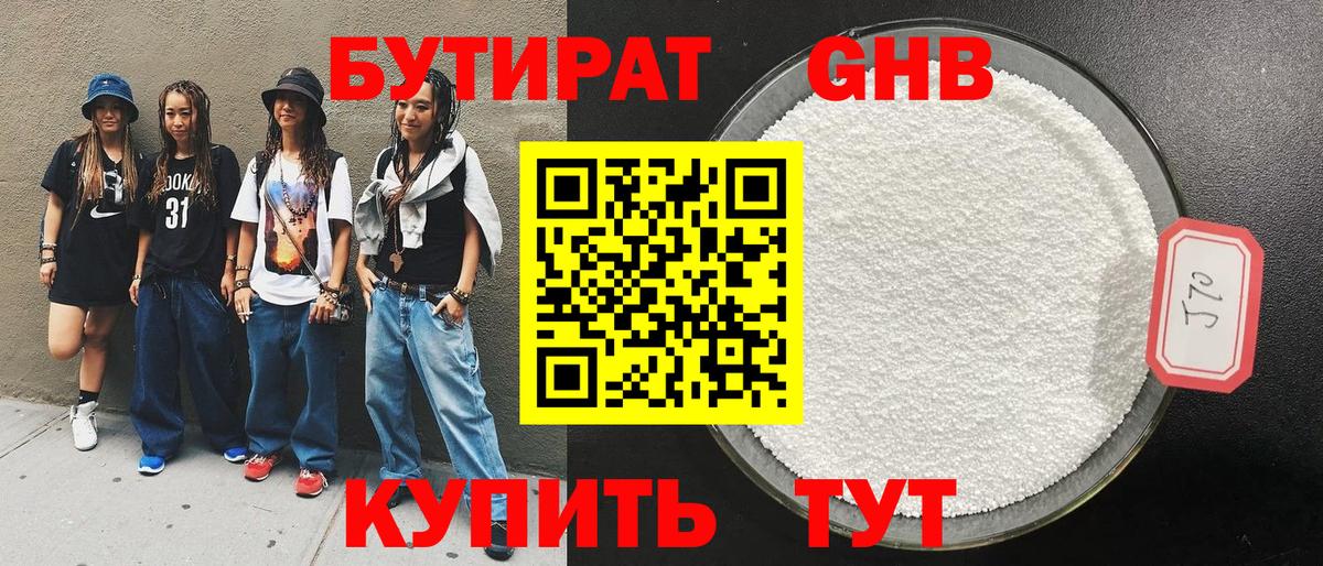 Надым  БУТИРАТ  Вход с VPN  Бутират бутик 
