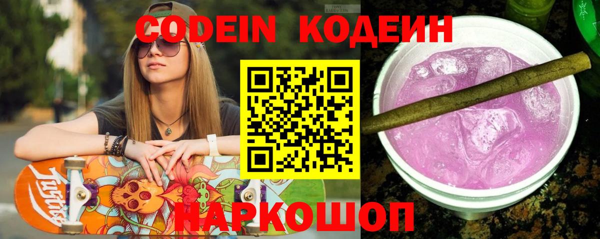 Codein напиток Lean (лин)  Вход с VPN  Codein напиток Lean (лин)  Надым 