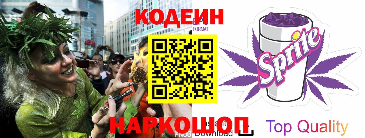 Кодеиновый сироп Lean напиток Lean (лин) Надым
