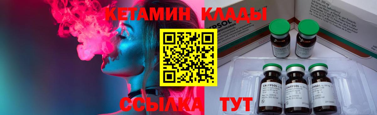 Кетамин VHQ Надым