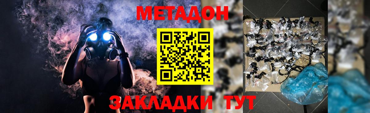 Надым  Метадон methadone  нарко площадка формула  Метадон methadone  Вход с VPN 