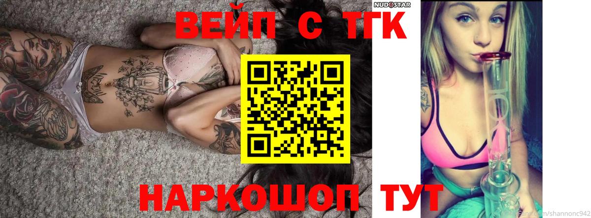 Надым  Дистиллят ТГК вейп с тгк  Дистиллят ТГК жижа  Вход с VPN 